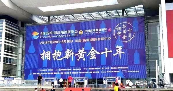 2018中国高端酒展览会